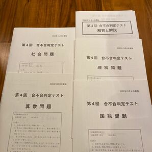 四谷大塚合不合判定テスト2022年10月◆第4回中学入試、中学受験模試