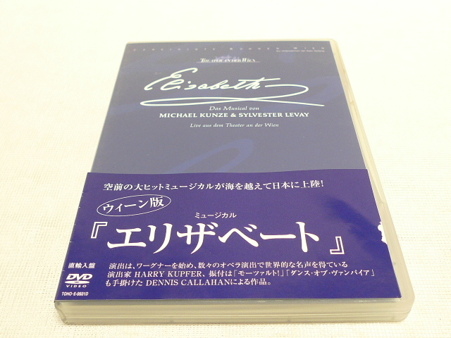 純正売り 匿名配送【日本語字幕付き】エリザベートDVD/ウィーン版 www