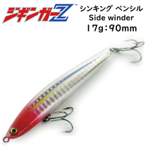 ソルトルアー シンキングペンシル 17g 90mm ジギンガーZ Side Winder サイドワインダー カラー レッドヘッド スライドウエイト搭載 釣り具_画像1