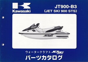 パーツカタログ　KAWASAKI JET SKI JT900-B3 　ジェトスター　送料無料