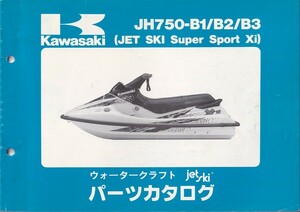 パーツカタログ　KAWASAKI 　ジェットスキー　JET SKI JH750-B1/B2/B3 JET SKI SUPER SPORT Xi 　送料無料