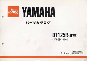 パーツカタログ　YAMAHA DT125R(3FW6) 国内仕様　 送料無料