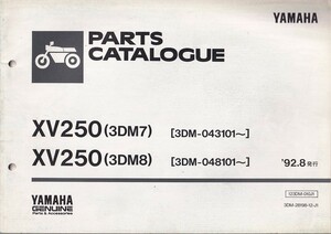 パーツカタログ　YAMAHA XV250(3DM7) XV250(3DM8) 国内仕様　 送料無料