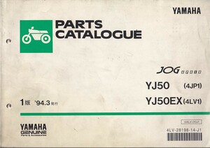 パーツカタログ　YAMAHA JOG APRIO YJ50(4JP1) YJ50EX(4LV1) 国内仕様　 送料無料