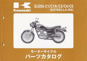 パーツカタログ　KAWASAKI BJ250-C1/C1A/C3/C4/C5 TRELLA-RS 国内仕様　送料無料