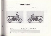 パーツカタログ　KAWASAKI KMX50-A2/A2　　 KS-Ⅰ　 国内仕様　送料無料_画像2