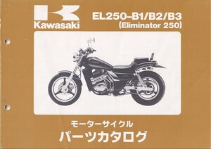 パーツカタログ　KAWASAKI EL250-B1/B2/B3 ELIMINATOR 250 国内仕様　送料無料