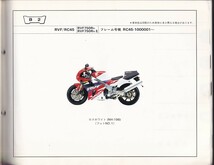 パーツカタログ　HONDA RVF/RC45 RVF750R 　国内仕様　送料無料_画像2