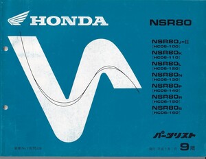 パーツカタログ　HONDA NSR80 NSR80K NSR80L NSR80N NSR80P　国内仕様　送料無料