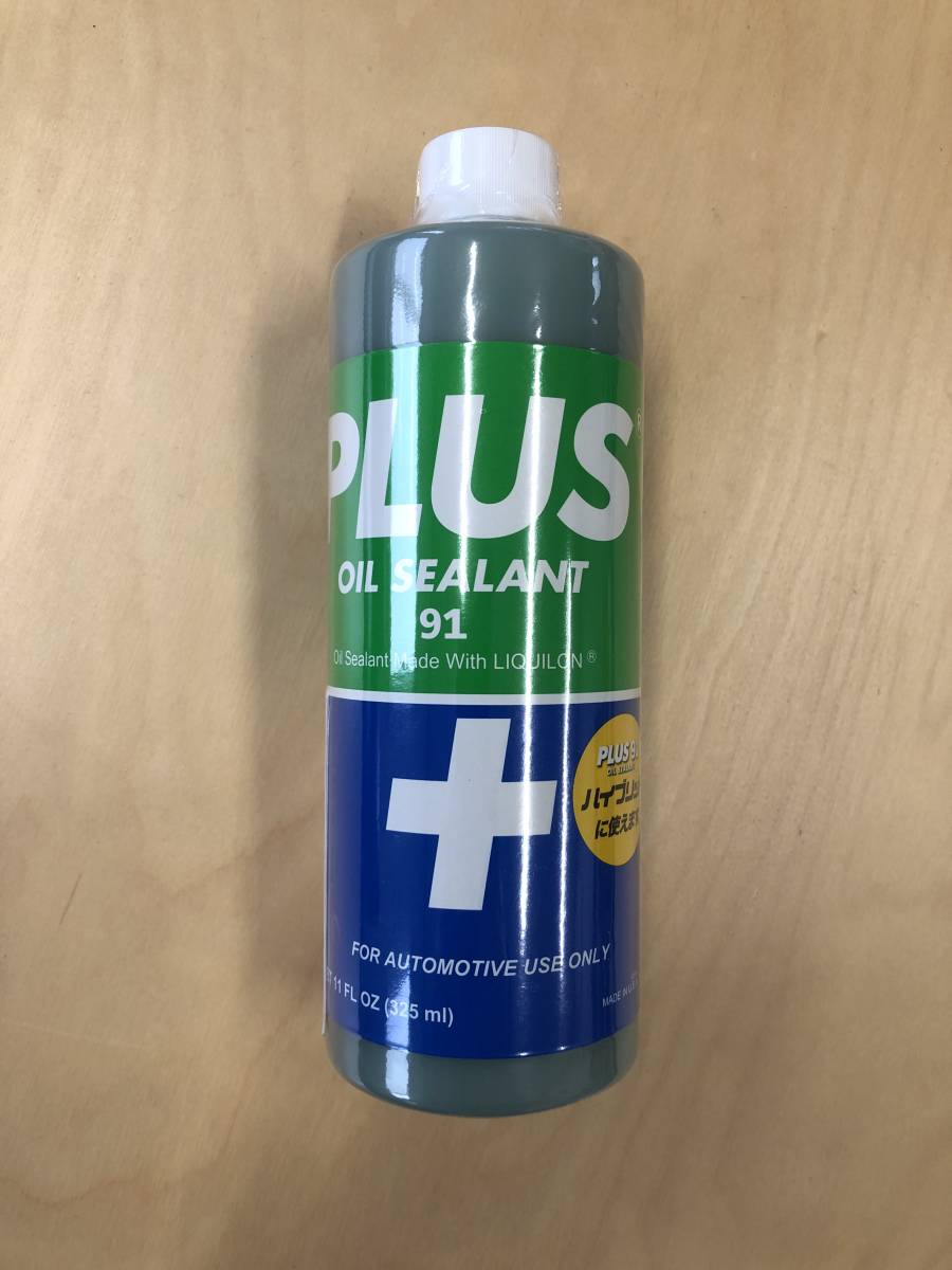 人気が高い 車の部品屋さん2号店エンジンオイル添加剤 PLUS91 高性能