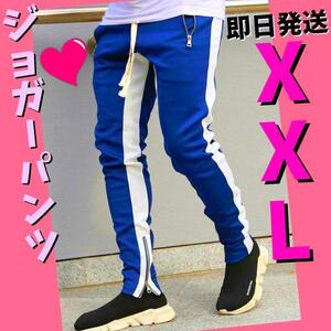 ジョガーパンツ　ラインパンツ　スキニー　スウェット　メンズ　XXL ブルー