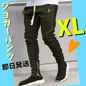 ジョガーパンツ　ライン　スキニー　スウェット　メンズ　レディース　XL カーキ