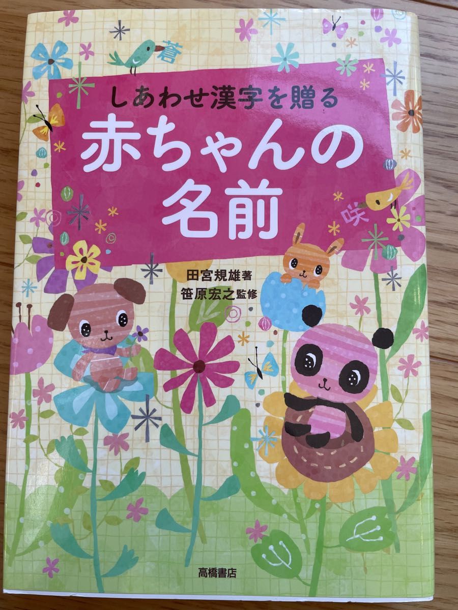 みいただき】 幸福(しあわせ)の扉 奇蹟を呼ぶ超能力の証明 護符