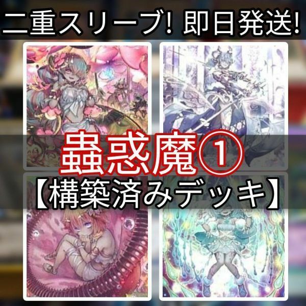 遊戯王 蟲惑魔デッキ キノの蟲惑魔 プティカの蟲惑魔 蟲惑の誘い 蟲惑の園 ホールティアの蟲惑魔 シトリスの蟲惑魔 迷宮城の白銀姫