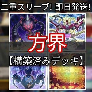 遊戯王　方界デッキ　方界業　方界法　方界縁起　方界合神　方界胤ヴィジャム　まとめ売り