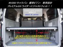 キャラバン/NV350 プレミアムGX/GXライダー用ベッドキット40mmクッション入りタイプ _画像2