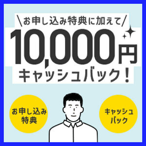 nuro光■10000円キャッシュバック■お申込み特典に加えて1万円キャッシュバック■紹介クーポン