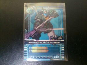 ガンダム カードビルダー ME-D078 RGM-79FP ジム・ストライカー(指揮官用)