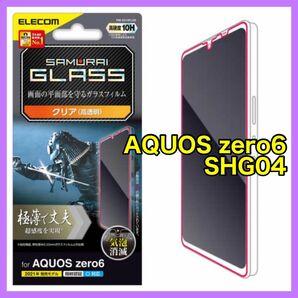 エレコム AQUOS zero6 ガラスフィルム 極薄0.15mm