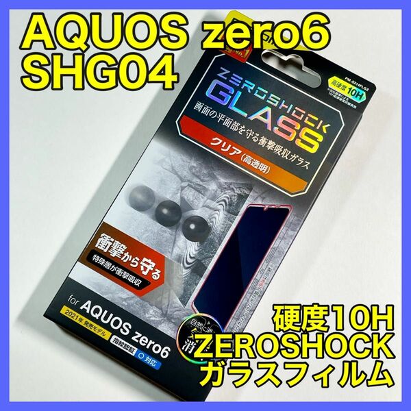 エレコム AQUOS zero6 ガラスフィルム ZEROSHOCK