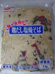 * business use ** salt yakisoba 1 kilo freezing 