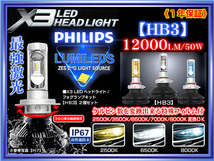 スズキ車/X3【HB3】最新版LEDヘッドライト/フォグランプ1年保証/12000LM.6500K/50W/2個12V.24V/フイルム付/PHILIPS車検対応_画像1