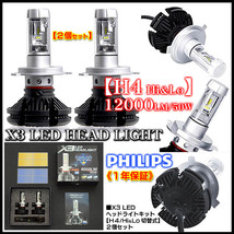 三菱ふそう24V/X3【H4 Hi/Lo切換】最新版LEDヘッドライト1年保証♪12000LM/6500K/50W♪12V/24V♪フイルム付2個♪PHILIPS車検対応_画像2