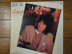 美盤　長渕剛　EP盤「GOOD-BYE　青春」「－100°の冷たい街」