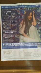 ◆安室奈美恵 ファイナルツアー「ＦＩＮＡＬＬＹ］新聞カラー全面広告◆　