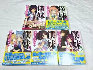 【HJ文庫】僕の妹は漢字が読める