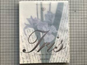 『Iris il profumo dei fiori』Benedetta ALPHANDERY　Idea Books　1998年刊　※工芸・芸術作品などに表されたアヤメ属の花々　2639