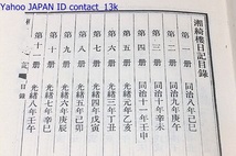 湘綺楼日記・16冊/王ガイ運・清末の古典学者・文学者・儒学者/公羊学派の長老/袁世凱によって国史館館長に任命され参議院参政を兼任/中文_画像2