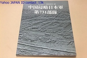  China Shinryaku Japan army no. 731 squad / small . war. plan *. large . small . war squad. establishment * special . sending. execution * organism experiment. . line * small .. vessel. research development * small .. vessel . real war .