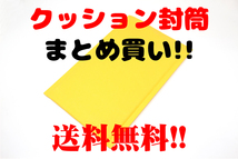 【送料無料】クッション封筒 120mm×235mm イエロー730+20枚 長3サイズ 封緘テープ付き 業務用 プチプチ まとめ買い メルカリ ヤフオク_画像1