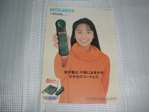 1992 year 5 month Mitsubishi telephone machine general catalogue Nishida Hikaru 