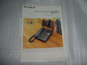 即決！1994年4月　SONY　電話機総合カタログ