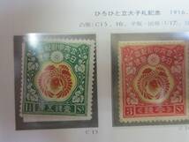 1916年　ひろひと立大子礼記念　3種完　おしどり模様　儀式のかんむり_画像2