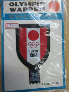 811　東京オリンピック　公式ワッペン
