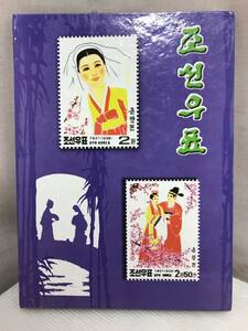 北朝鮮　中国　記念切手　中華人民共和国　５５周年 ⑥