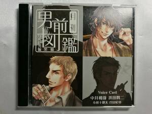 【中古品】 月刊男前図鑑 ワルい男編 黒盤 ドラマCD