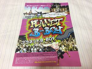 * planet B-BOY movie leaflet 