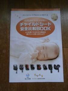  child seat safety comparison BOOK catalog book 2017 year 