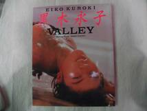 黒木永子 VALLEY 鯨井康雄 撮影_画像1