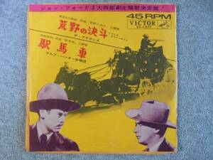 EPレコード映画音楽　「荒野の決斗」　中古品