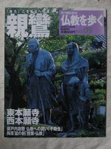  Weekly Asahi various subjects Buddhism ...NO.05 parent .