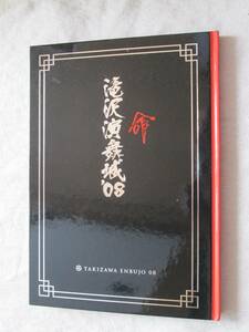  pamphlet [... Mai castle *08] Takizawa Hideaki 