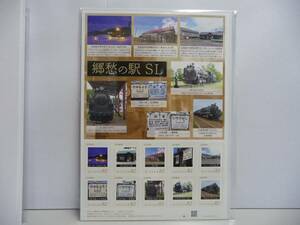 新品　オリジナル フレーム切手「郷愁の駅 SL」 D51 機関車