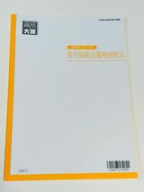 ☆2023資格の大原　労災保険・雇用保険サブノート　新品未使用　令和5年　社労士試験　　社会保険労務士_画像1