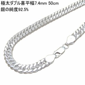 超 極太 ネックレス メンズ シルバー925 喜平ネックレス ダブル 7.4mm50cm シルバーネックレス メンズ 太い 喜平チェーン のみ DC550