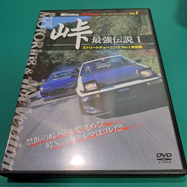 DVD BESTモータリング　峠　最強伝説1 土屋圭市